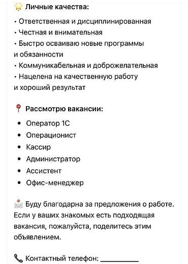 Жумуш: Услуга: поиск работы (специалист back-/front‑офиса) Кратко о — 2