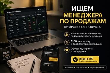 торговый огент: Ищу менеджера по продажам цифрового продукта — арбитражного сканера 📊 — 1