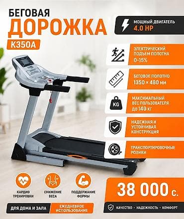 Беговая дорожка K350A — мощность и комфорт для тренировок - Двигатель — 1