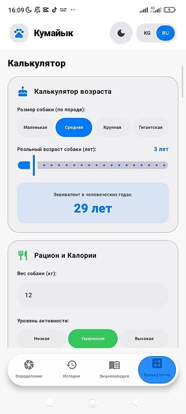 русская: Приложение «Кумайык» — умный помощник для владельцев собак — 3