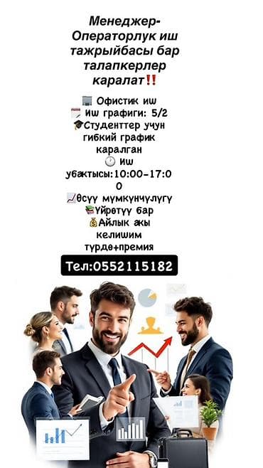 Операторы Call-центра: Вакансия: менеджер-оператор Описание: - Офисная работа - График: 5/2 — 1
