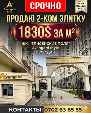 pro group: 2-ком квартиры ПСО в премиальном ЖК «Елисейские поля» — Асанбай от — 1