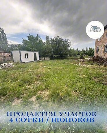 4 соток, Для строительства, Красная книга, Договор купли-продажи at lalafo.kg 4 соток, Для строительства, Красная книга, Договор купли-продажи
