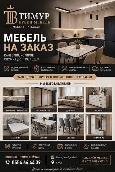 Другая мебель на заказ at lalafo.kg Другая мебель на заказ