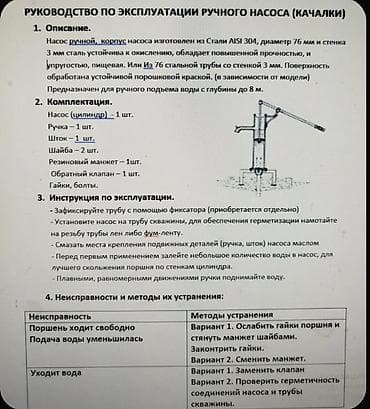 вакуумный клапан: Продаётся насос ручной для скважин со встроенным клапаном в виде — 3
