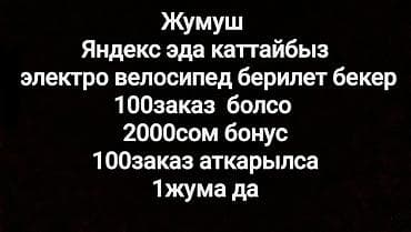 Требуется Велокурьер Премии at lalafo.kg Требуется Велокурьер Премии