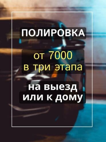 полироль 3м: С выездом — 1