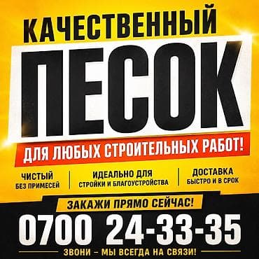 Песок доставка ЗИЛ 8 тонн