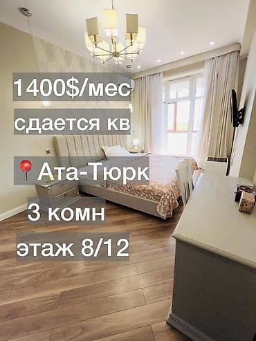 nova grand: 3 комнаты, Риэлтор, Без подселения, С мебелью полностью — 1