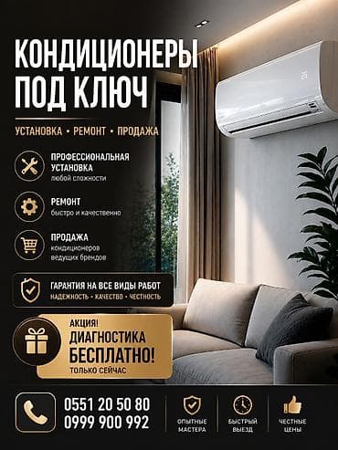Техника орнотуу: Кондиционеры под ключ: установка, ремонт, продажа. - Профессиональная — 1