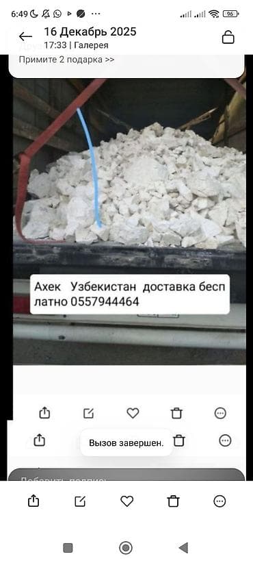 гранит мрамор: Аки-таш (ахек) — белый известняк/мелкий камень для строительных и — 3