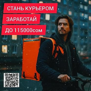 Требуется Велокурьер, Мото курьер, На самокате Подработка, Гибкий график, Премии, Пенсионер