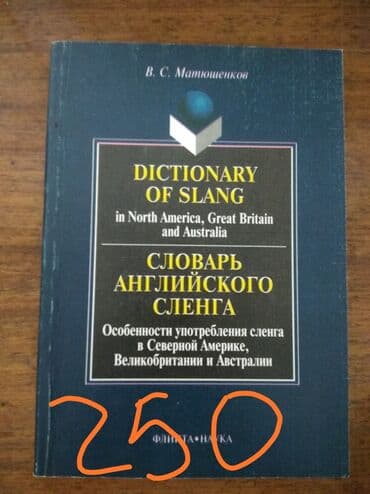 купить школьную доску для начальных классов: Книги,учебники, словари и т.д. Цены указаны на фото. Торг уместен — 14