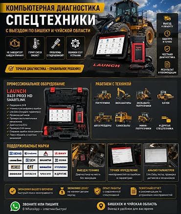 Не заводится спецтехника? Горит Check Engine? Ошибки ECU? Выполняем