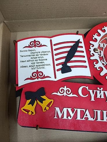 Часы для дома: Подарочные настенные часы для учителя «Сүйүктүү мугалимибиз». - — 3