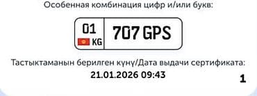 Красивый автомобильный номер формата KG (Кыргызстан) с комбинацией 707