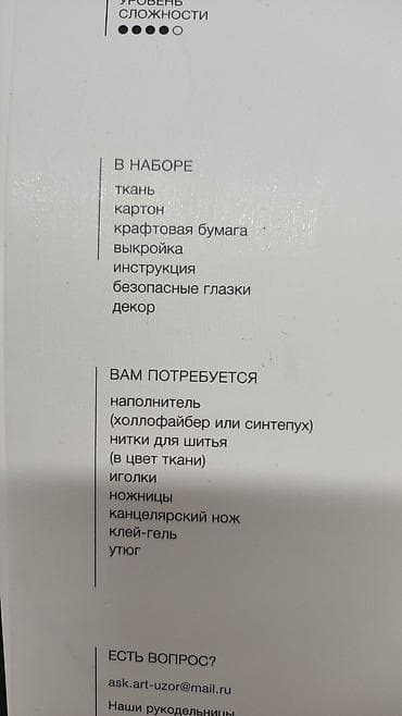 Отдам даром: Отдам за литр фанты поделку "сделай сам мягкую игрушку", может кто — 3