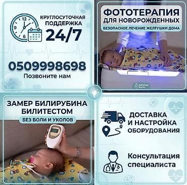 Медицинские лампы: Фотолампа от желтушки в аренду. Самая эффективная, сверхъяркая — 1