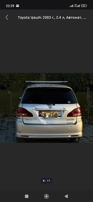 бак volvo: Toyota Ipsum: 2003 г., 2.4 л, Автомат, Бензин, Минивэн — 3