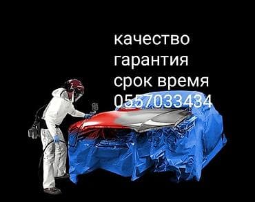 ремонт авто ош: Автопокраска — 1