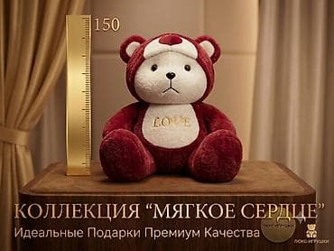 Игрушки: Продаются мишки 150 см — 2