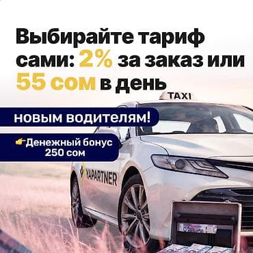 водитель на яндекс такси: Требуется Водитель такси - С личным транспортом, 3-5 лет опыта, Техподдержка, Подработка — 1