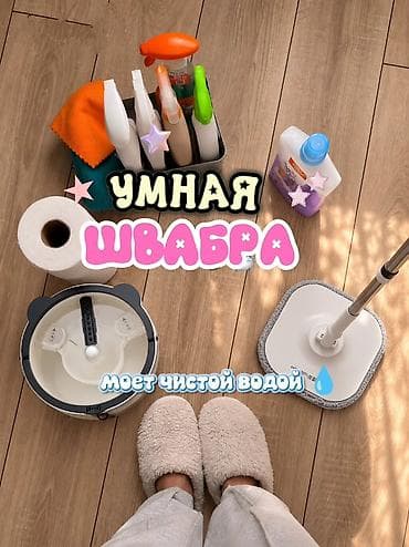 Хозтовары: 🎁 В подарок при покупке: 2 тряпочки из микрофибры и моющее средство — 1