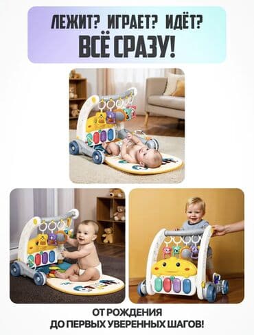 развиваюший игрушки: Детский тренажёр 2-в-1: «Пианино для ног» + ходунок Устройство — 2