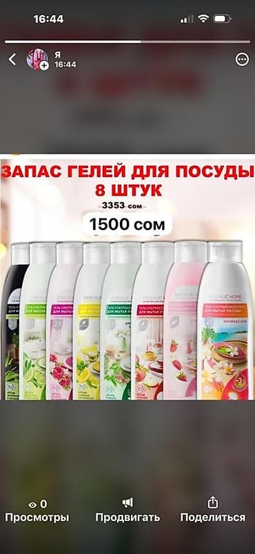 чистящие средства jjc: Средство для мытья посуды: Розница — 1