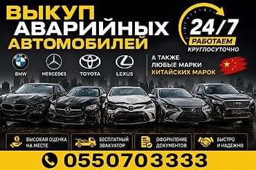 geely: Сервис выкупа аварийных автомобилей 24/7 - Быстрый выкуп битых авто — 1