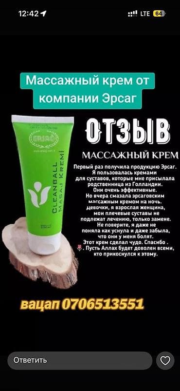 масажный крем: Массажный крем ERSAG Cleanball Баш ооруга. Гайморитке. Гряжага — 1