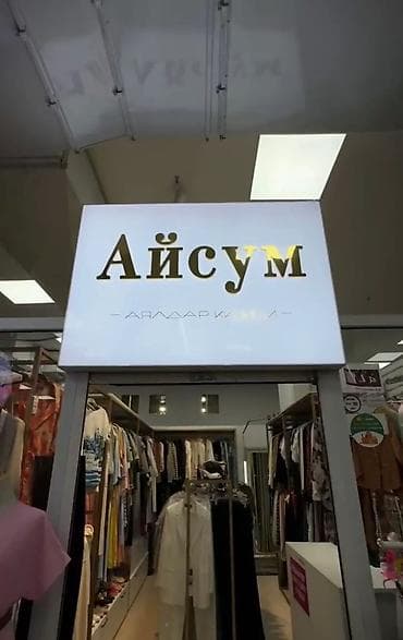 Бутик, 18 м² at lalafo.kg Бутик, 18 м²