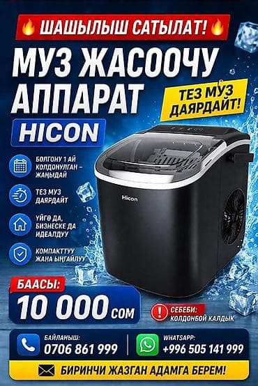 апарат для денег: Ледогенератор Hicon - Быстрое приготовление льда - Подходит для дома — 1