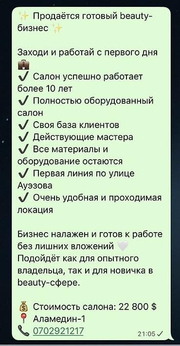 Готовый beauty-бизнес — полностью оборудованный салон красоты at lalafo.kg Готовый beauty-бизнес — полностью оборудованный салон красоты