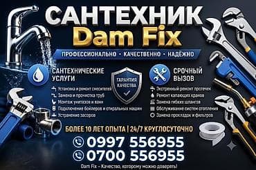 act bulding: Сантехуслуги “Dam Fix” Выполняем любой вид сантехнических работ: - — 3
