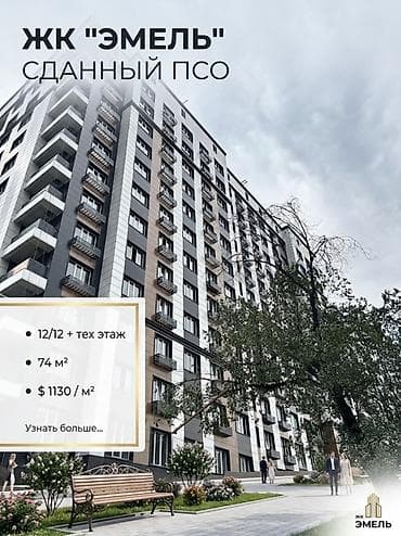 2 комнаты, 74 м², Технопарк Элитка, 12 этаж, ПСО (под самоотделку) at lalafo.kg 2 комнаты, 74 м², Технопарк Элитка, 12 этаж, ПСО (под самоотделку)