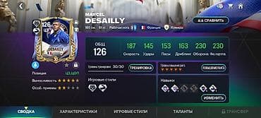 230: Аккаунт FIFA Mobile с прокачанной командой 126 OVR Состав и ключевые — 4