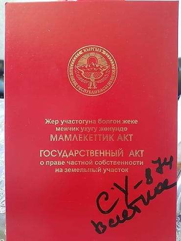 сдаётся дом: 5 соток, Для строительства, Красная книга, Договор купли-продажи — 5