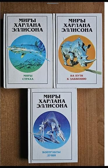 тенисный стол б у: Фантастика и фэнтези, На русском языке — 3