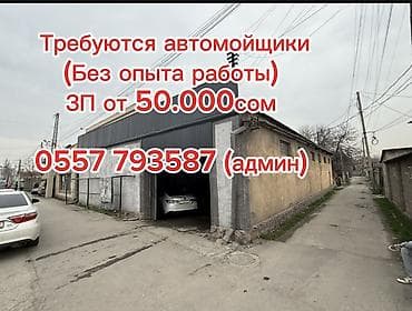 🚗 ТРЕБУЮТСЯ АВТОМОЙЩИКИ И ПОЛИРОВЩИК Ищем ребят на постоянную работу