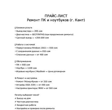 ремонт телефизоров: Ремонт компьютеров, ноутбуков и ПК в Канте. Выезд на дом! Компьютер — 2