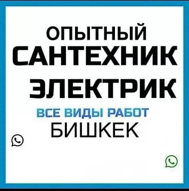 Сантехнические работы: Монтаж и замена сантехники Больше 6 лет опыта — 2