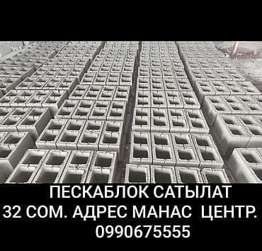 каменный коврик: Пескоблоки стеновые полые - Материал: вибропрессованный пескобетон — 3