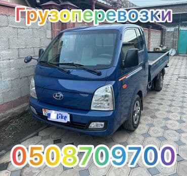 Грузоперевозки по г.Бишкек
