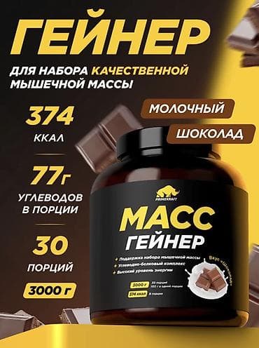Гейнер PRIMERKRAFT MASS — углеводно-белковый комплекс для набора