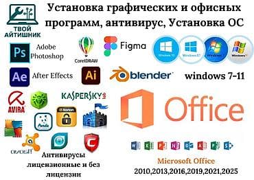 xeon e3 1220: Услуги по установке программ и ОС Активация ворд, PowerPoint Excel — 1