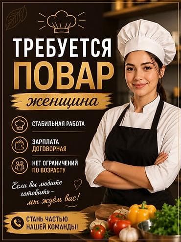 швея худи: 📢 Ашканага аял повар керек! 👩‍🍳 ✅ Туруктуу жумуш ✅ Айлык акы — — 1