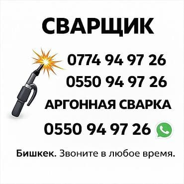 bay tash: Сварка Монтаж — 1