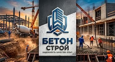 клей для камня: Строительный бетон, Для фундамента,класса B12,5 — 7