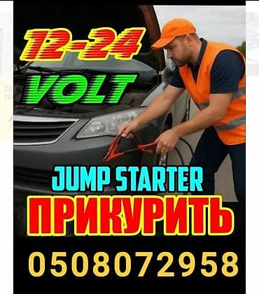 Прикурить профессиональное оборудование 12/24 в at lalafo.kg Прикурить профессиональное оборудование 12/24 в